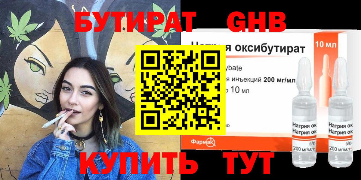 БУТИРАТ BDO Курчалой