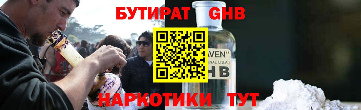 Бутират  БУТИРАТ оксибутират  Вход с VPN  Курчалой 