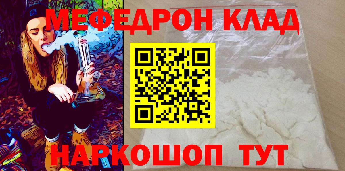 МЕФ мука  МЕФ mephedrone  Курчалой  Меф  Вход с VPN 